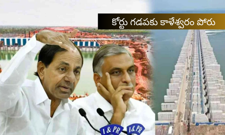 (Kaleshwaram)