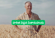 Norman Borlaug