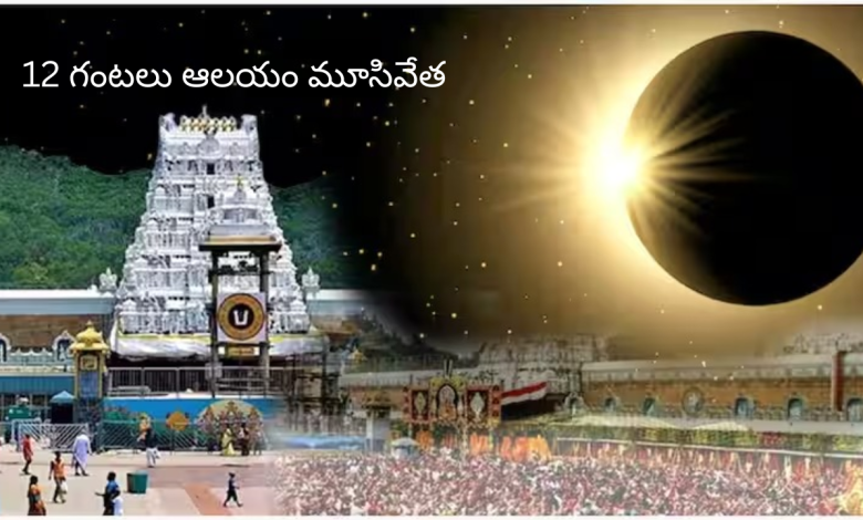 Tirumala
