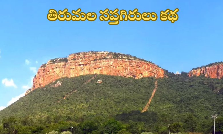 Tirumala