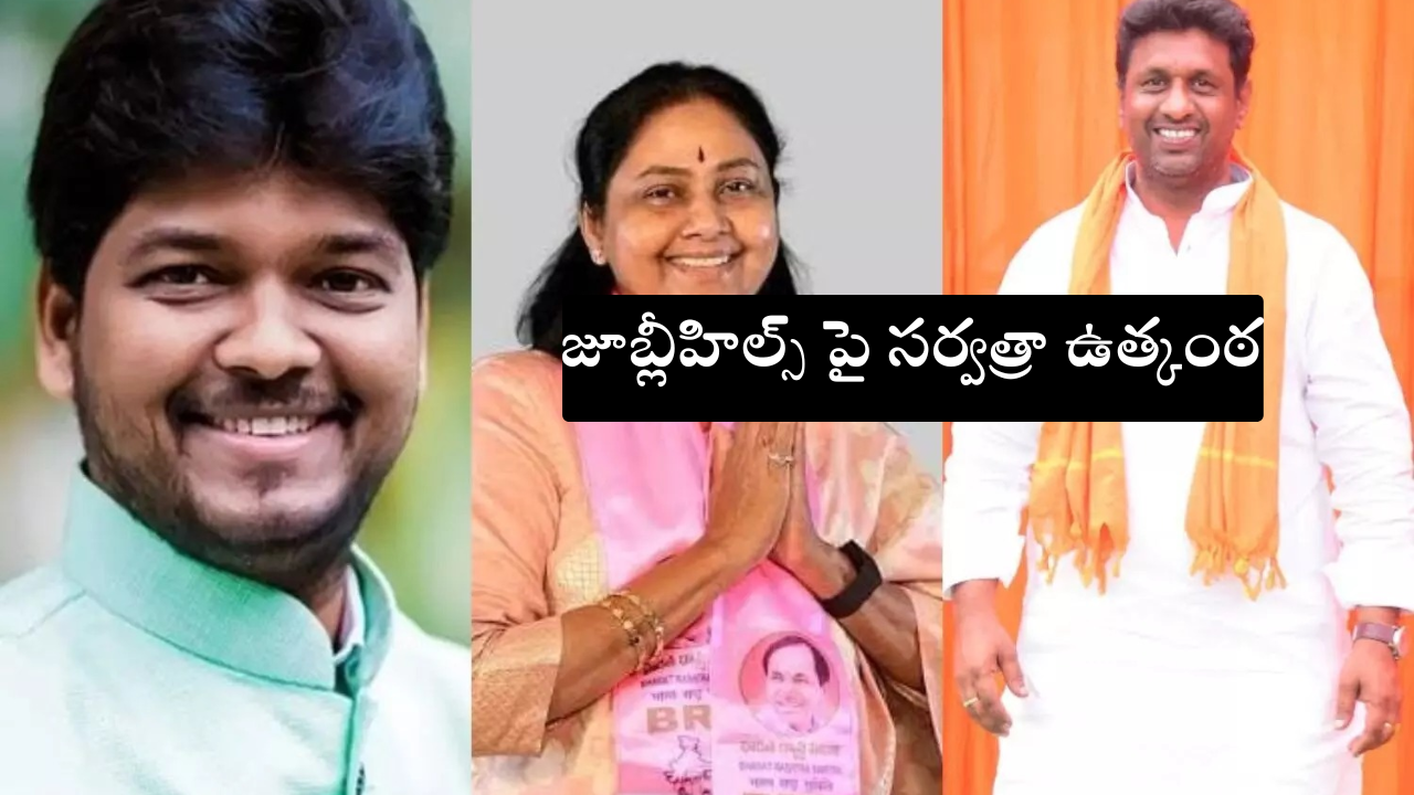 Jubilee Hills Bypoll