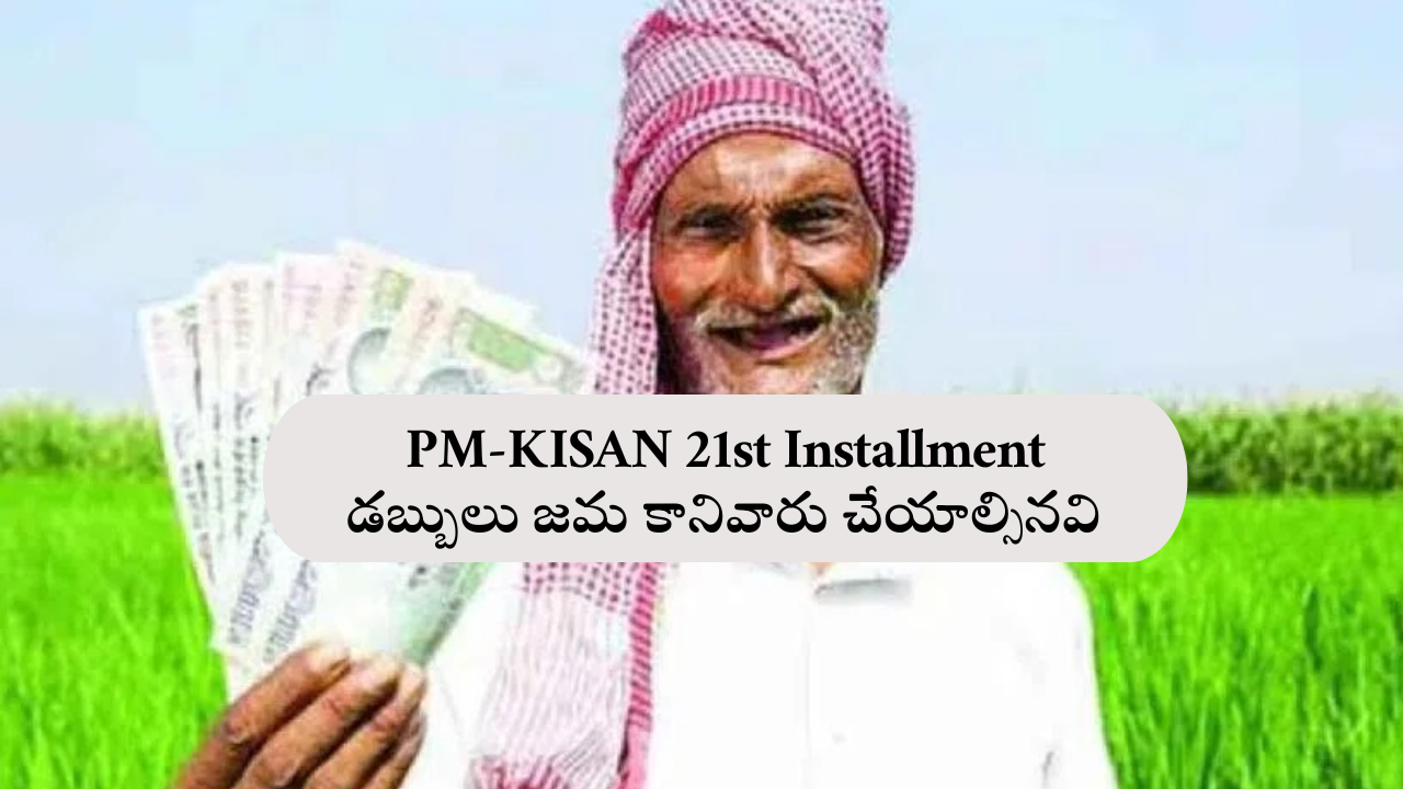 PM-KISAN 21st Installment