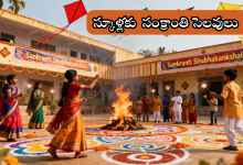 Sankranti holidays (1)