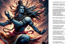 Shiva Tandava Stotram