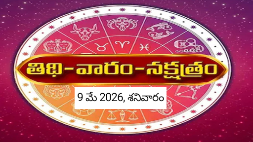 Panchangam