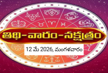 Panchangam