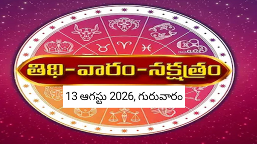 Panchangam