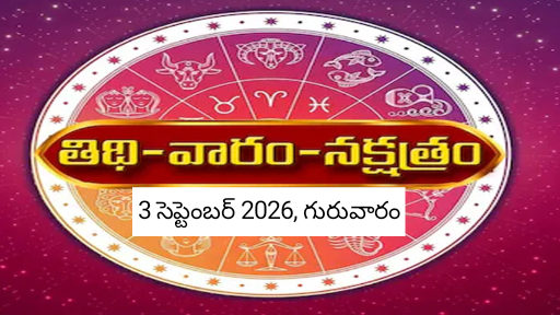 Panchangam