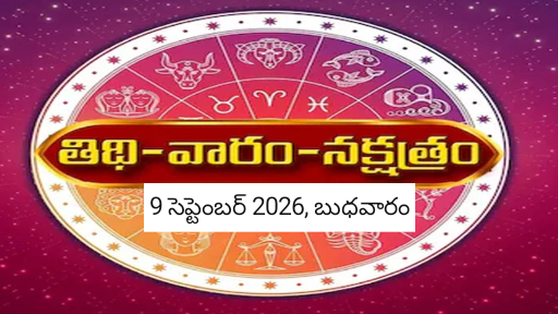 Panchangam