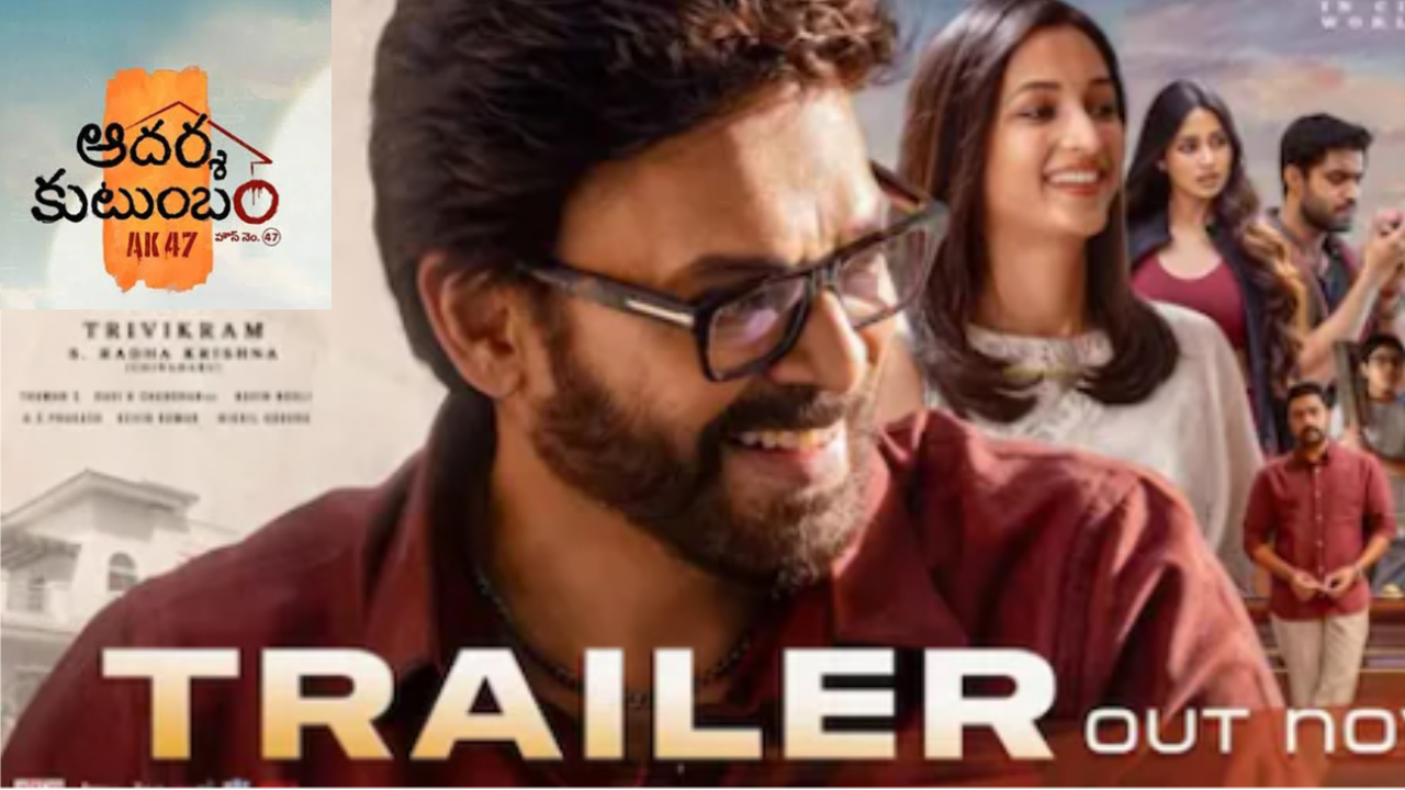 Aadarsha Kutumbam Trailer