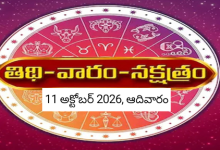 Panchangam