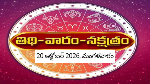 Panchangam