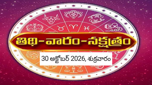 Panchangam